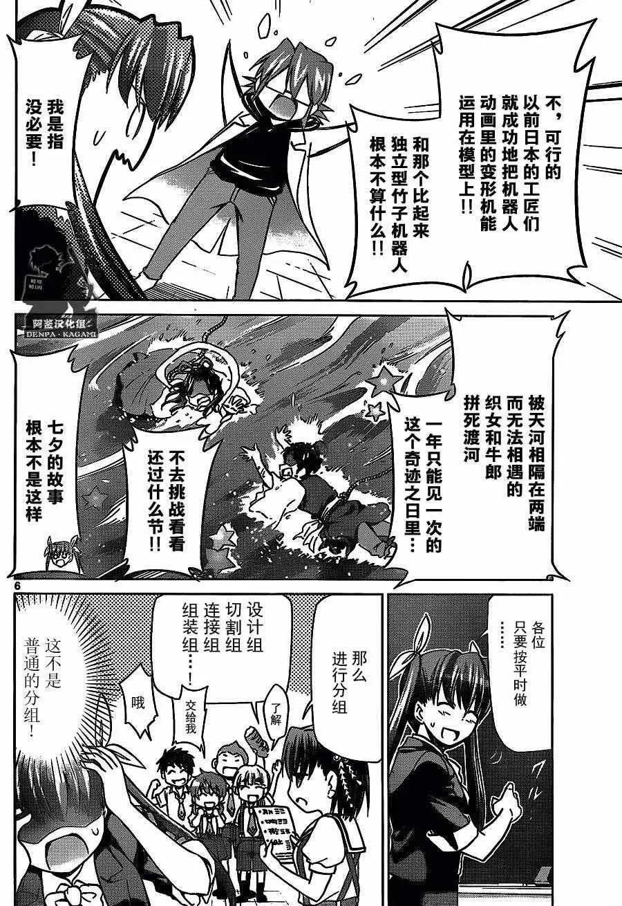 第206话 第6页