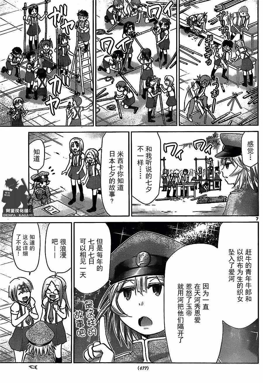 第206话 第7页