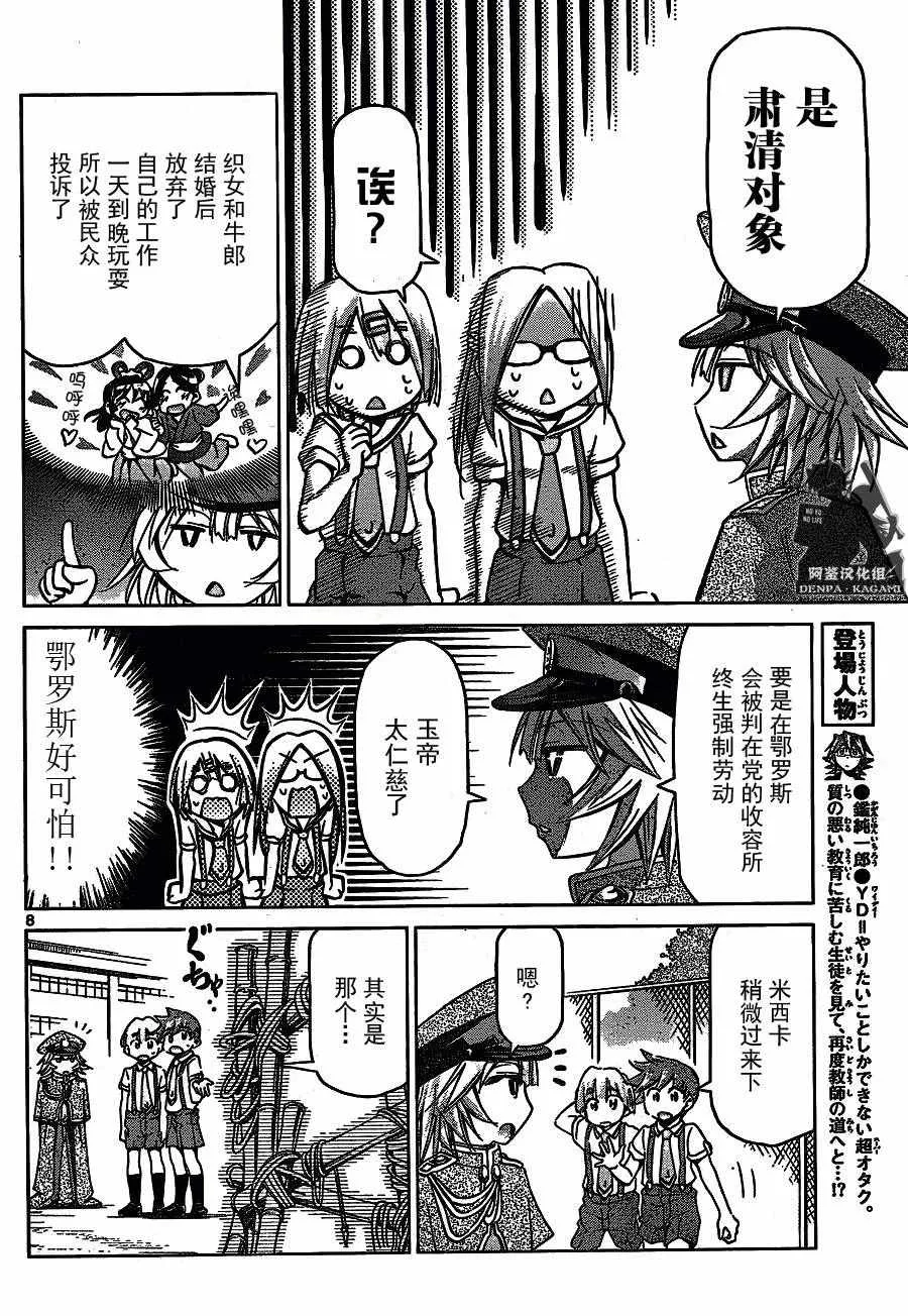 第206话 第8页