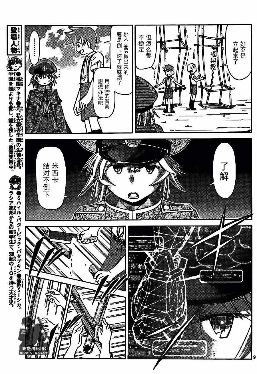 第206话 第9页