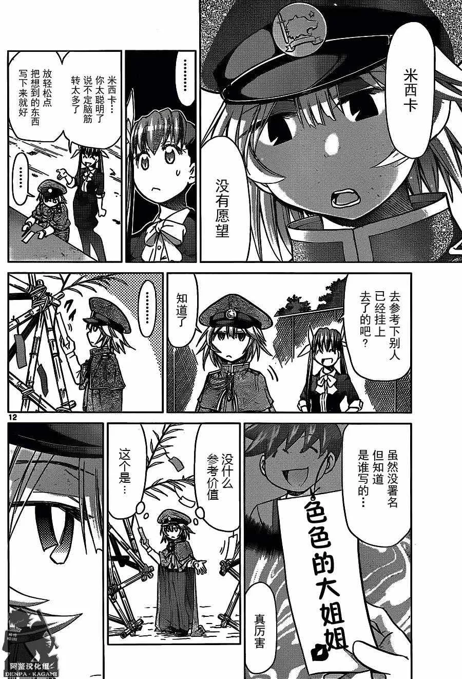第206话 第12页