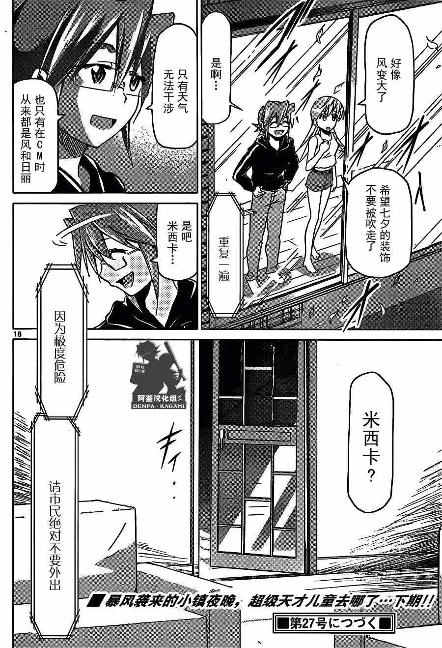第206话 第18页