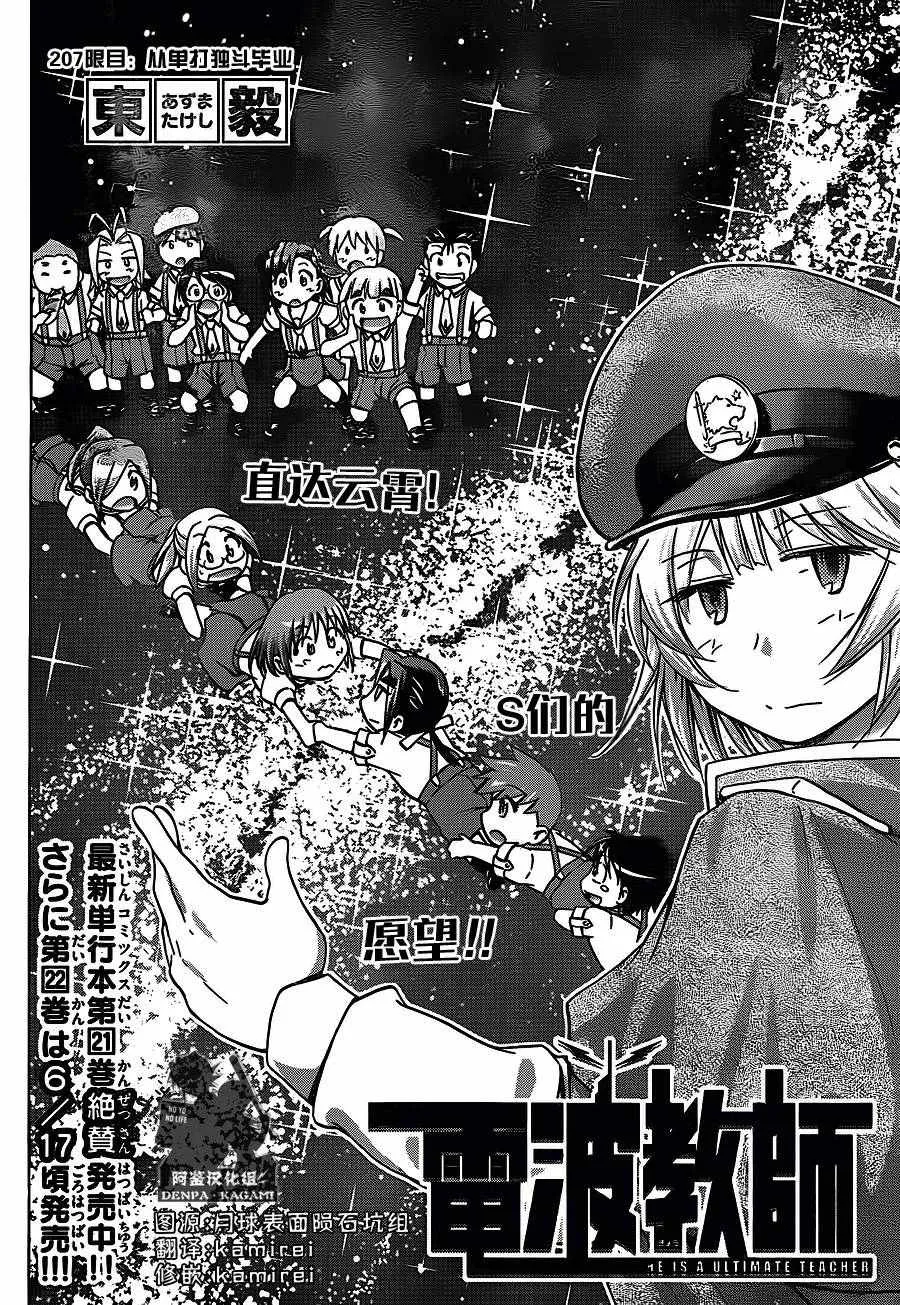 第207话 第2页