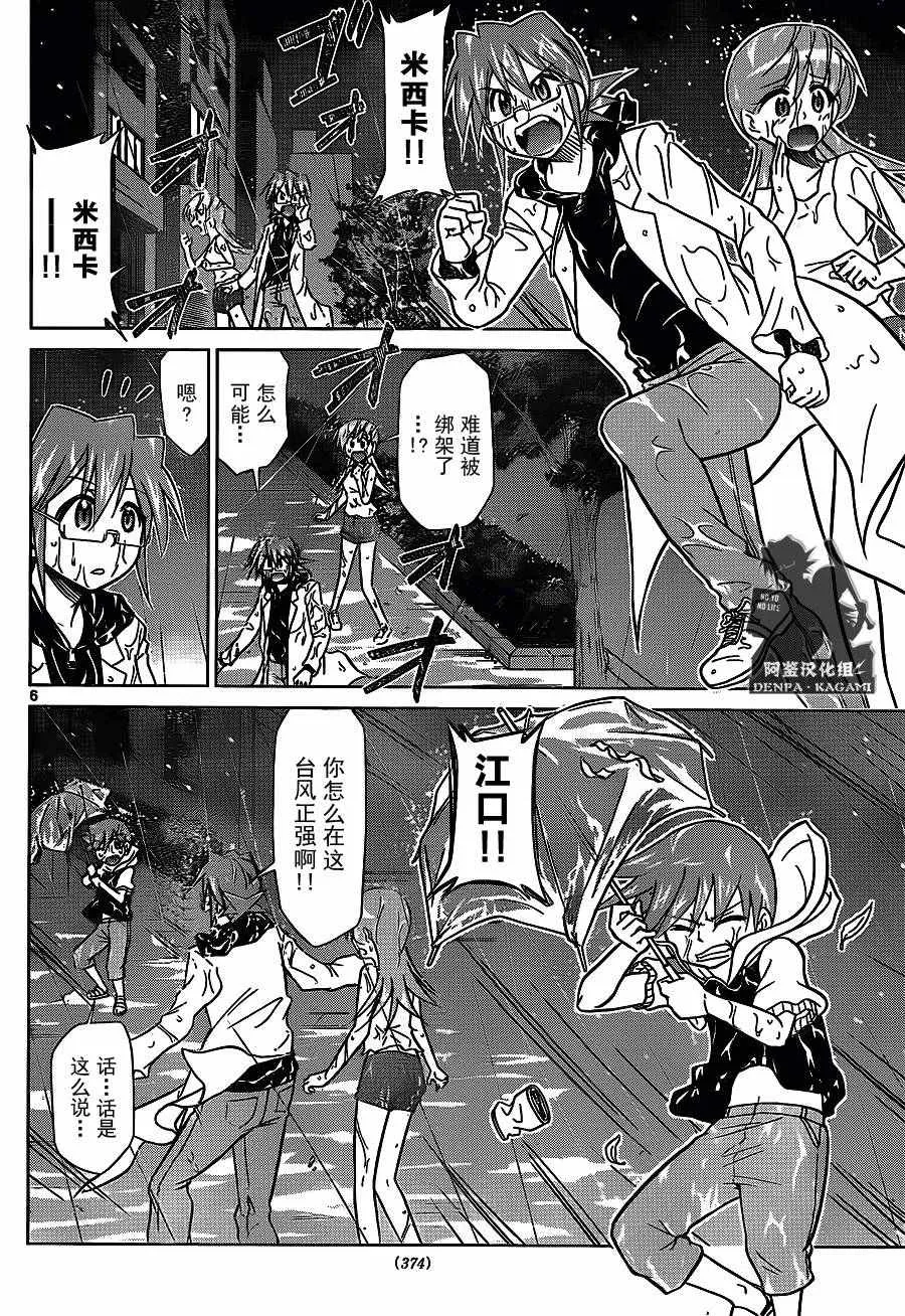 第207话 第6页