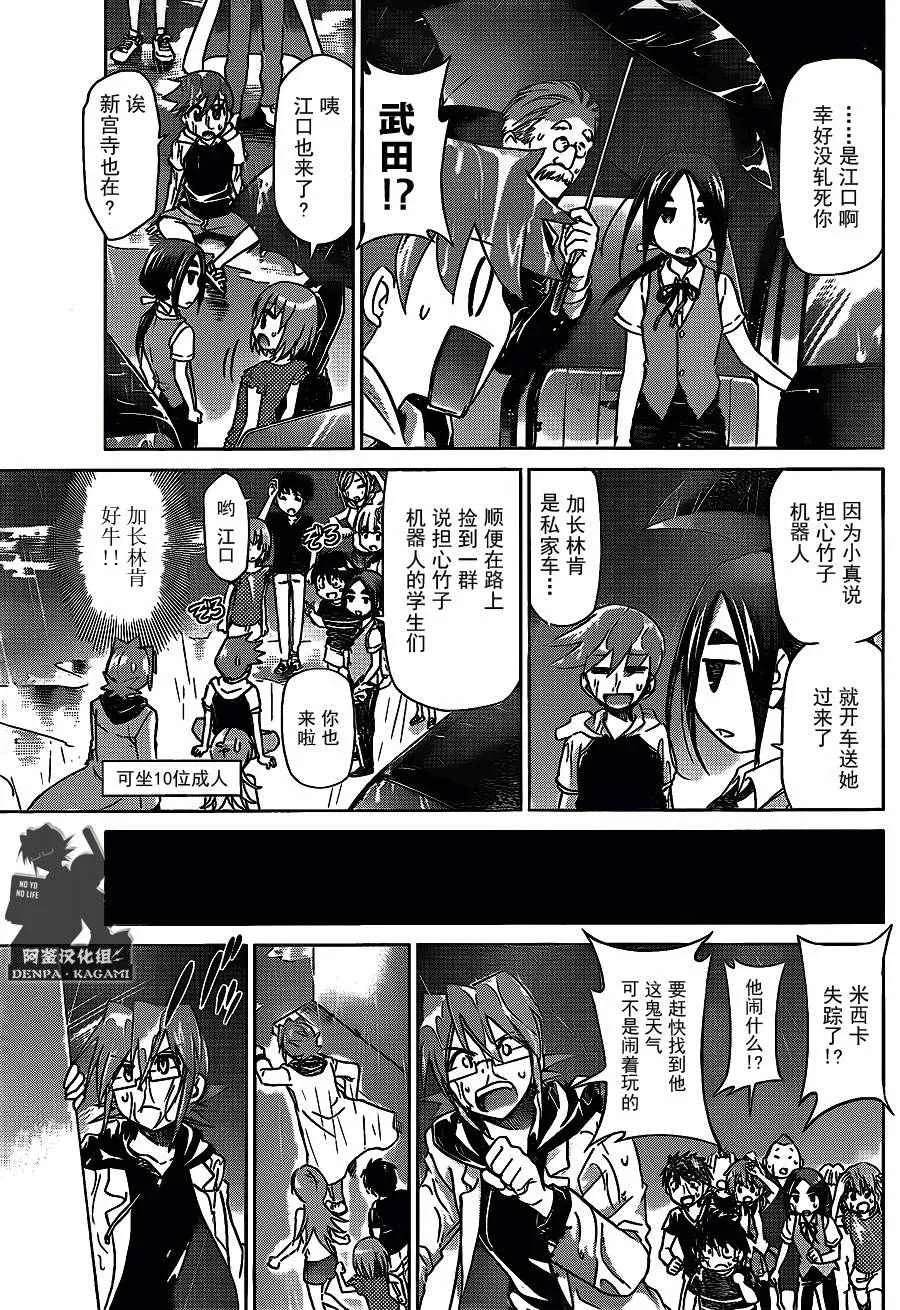 第207话 第9页