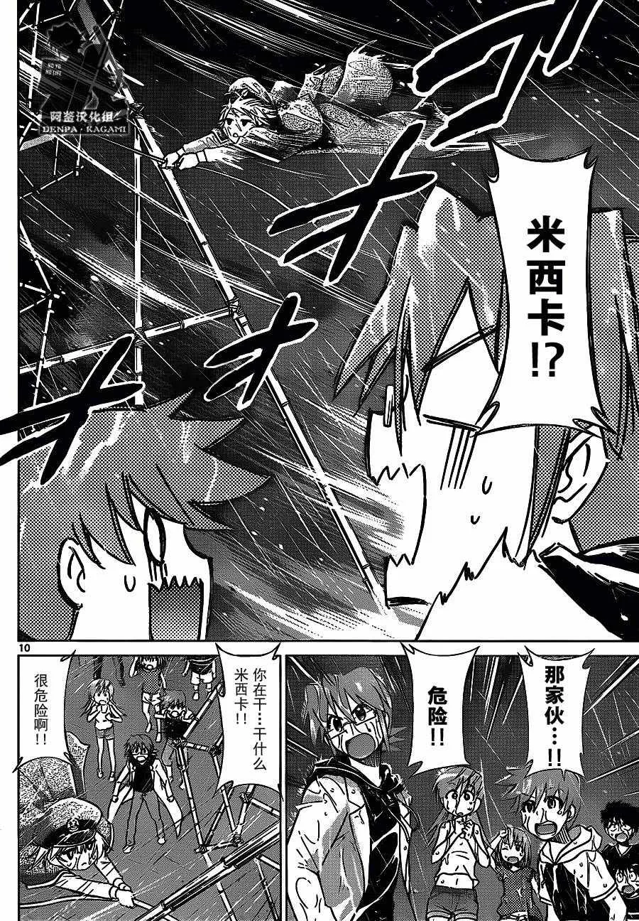 第207话 第10页