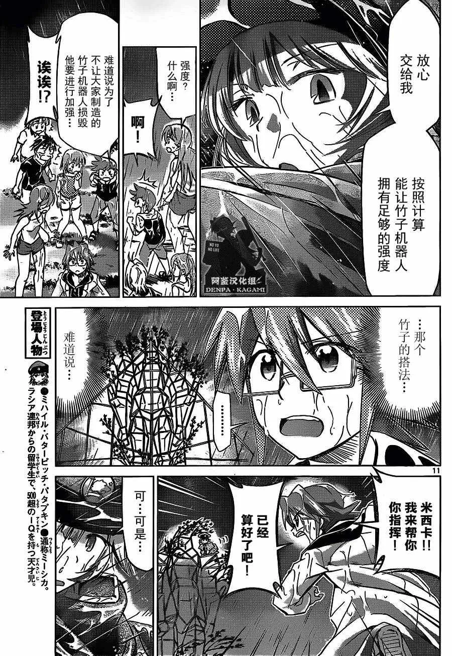 第207话 第11页