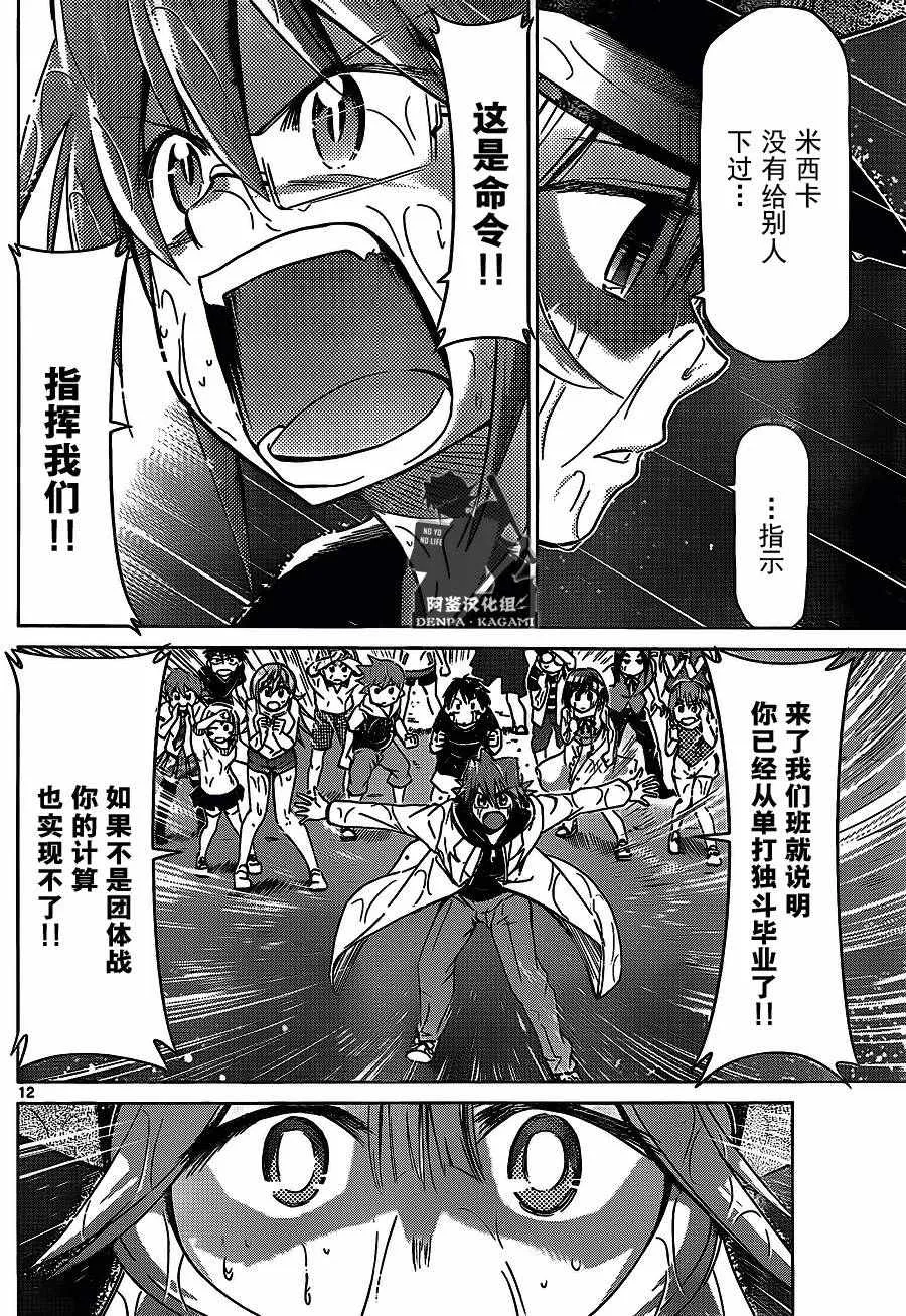 第207话 第12页