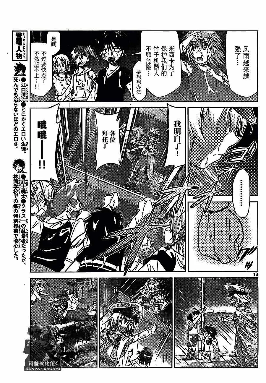 第207话 第13页
