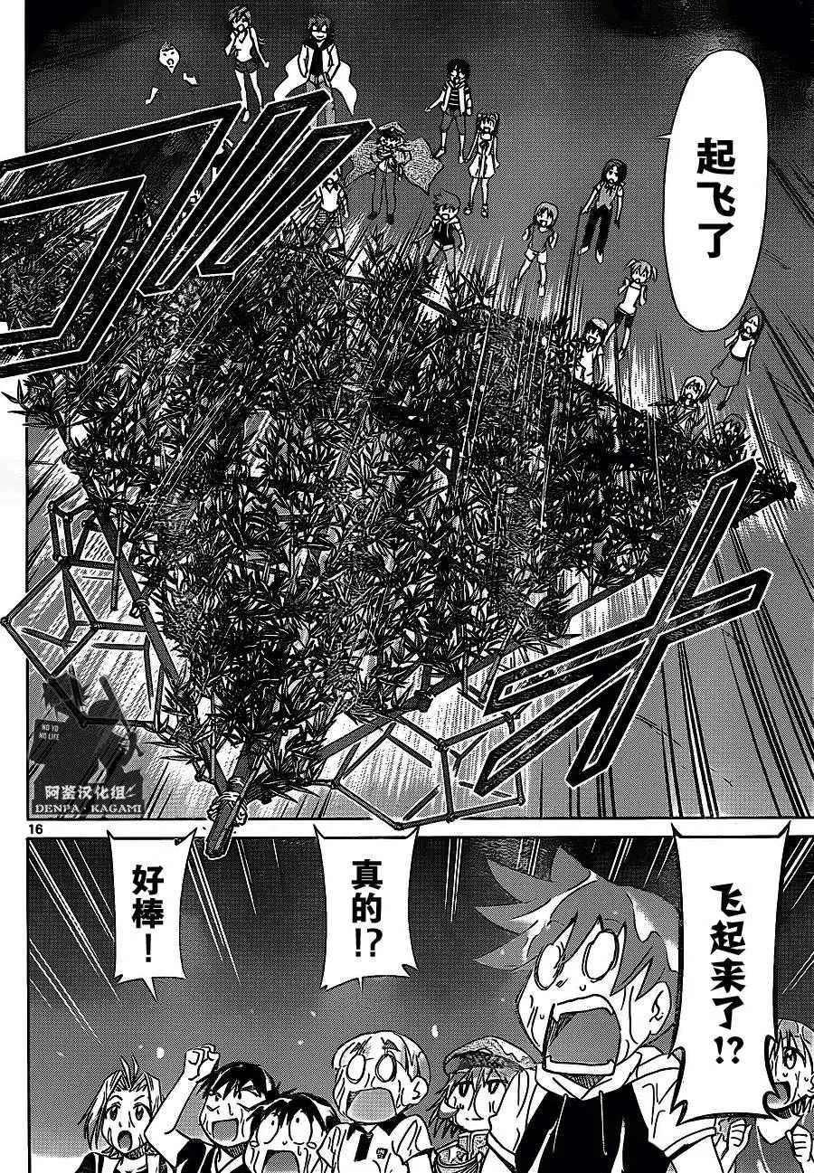 第207话 第16页
