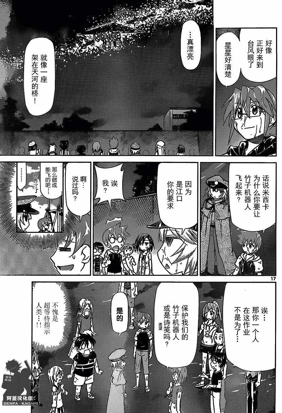 第207话 第17页
