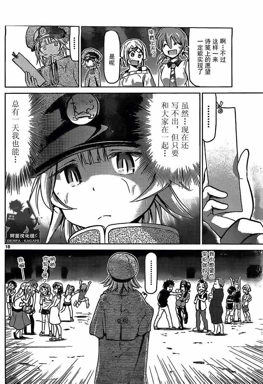 第207话 第18页