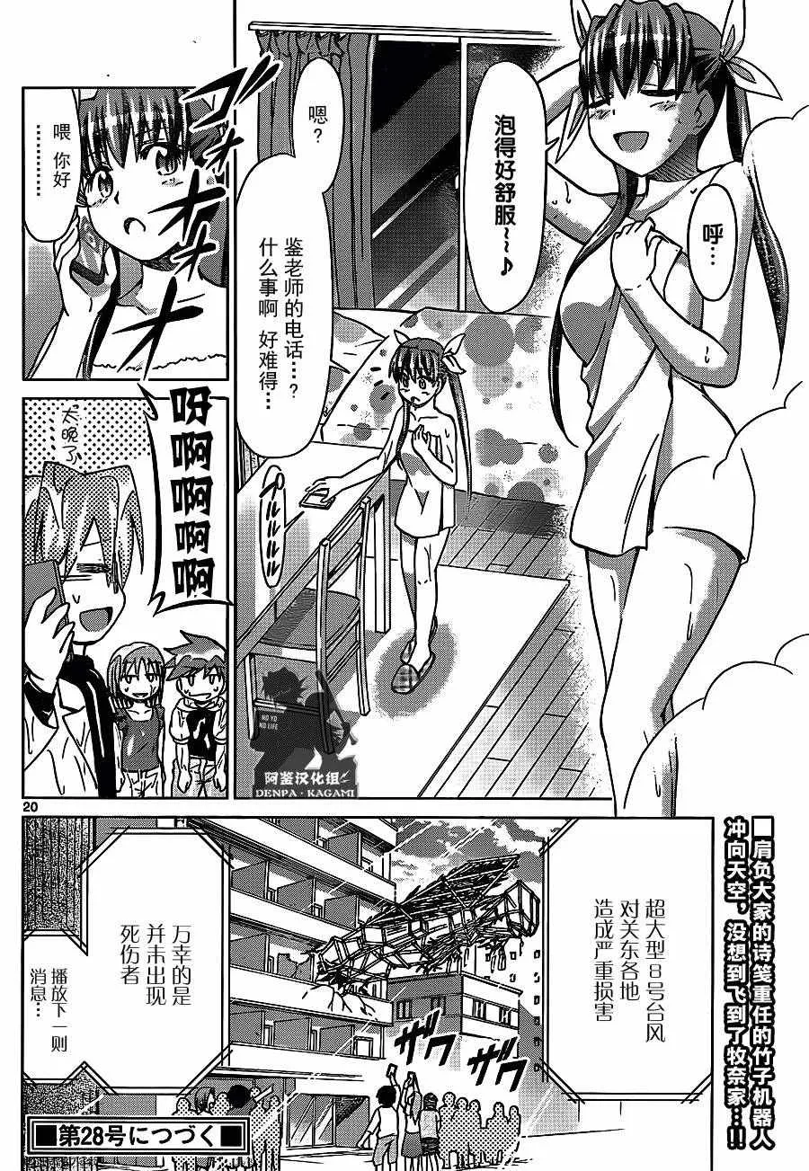 第207话 第20页