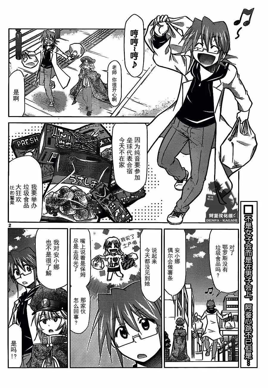 第208话 招待 第2页