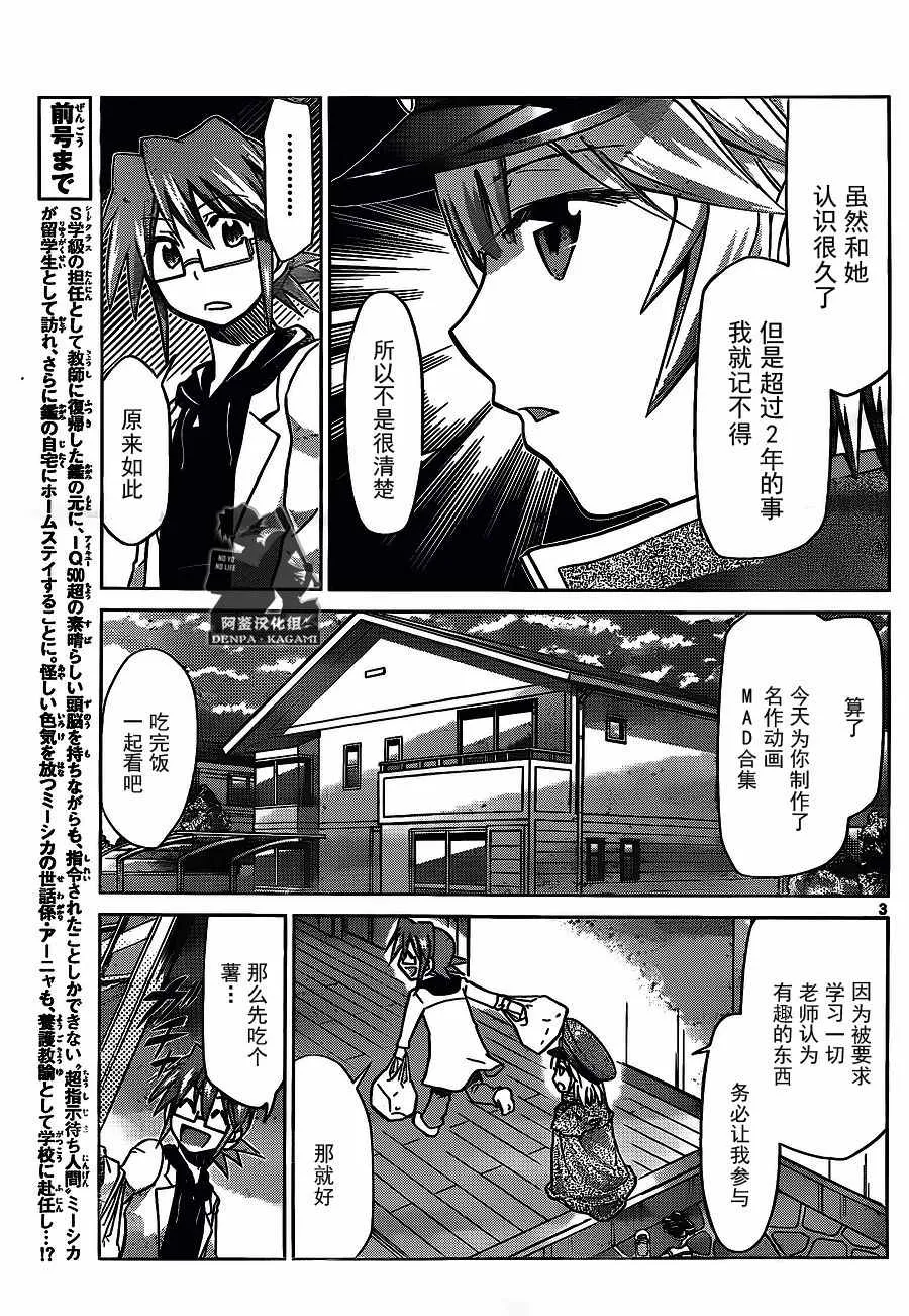 第208话 招待 第3页