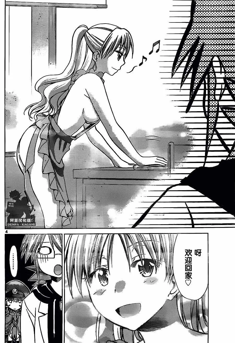 第208话 招待 第4页