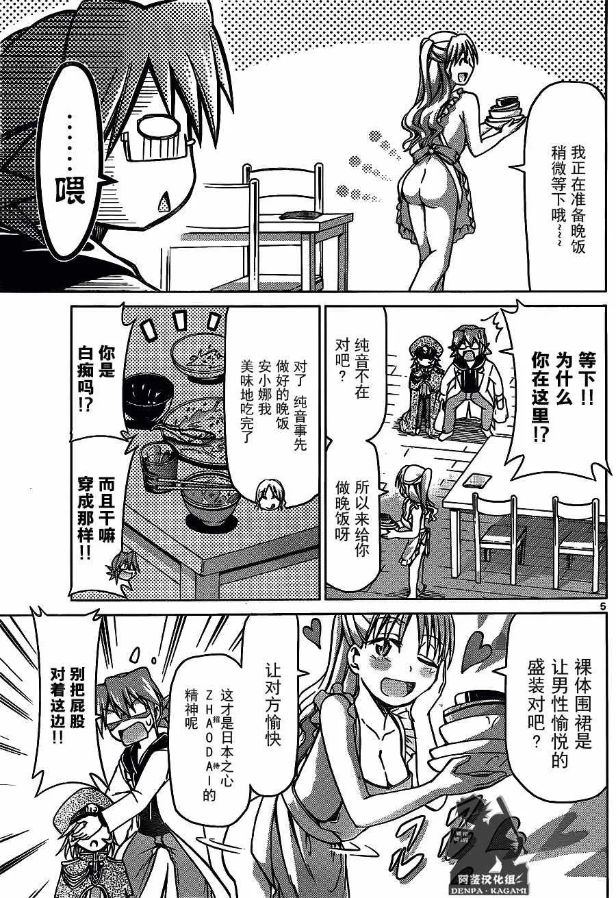 第208话 招待 第5页