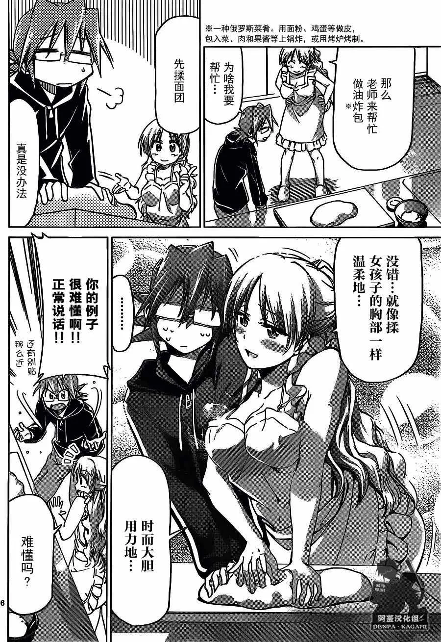第208话 招待 第6页