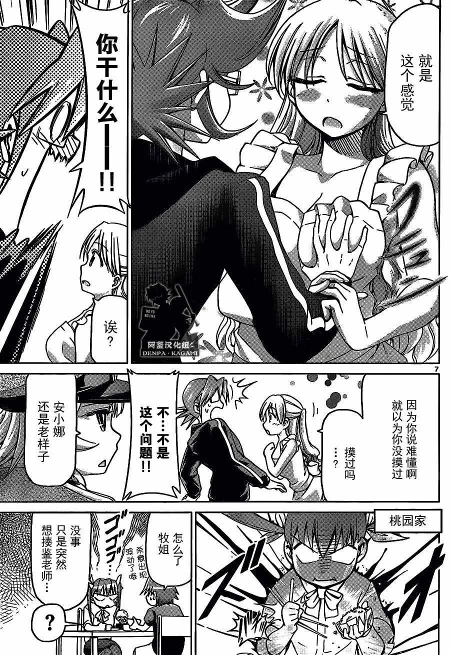 第208话 招待 第7页
