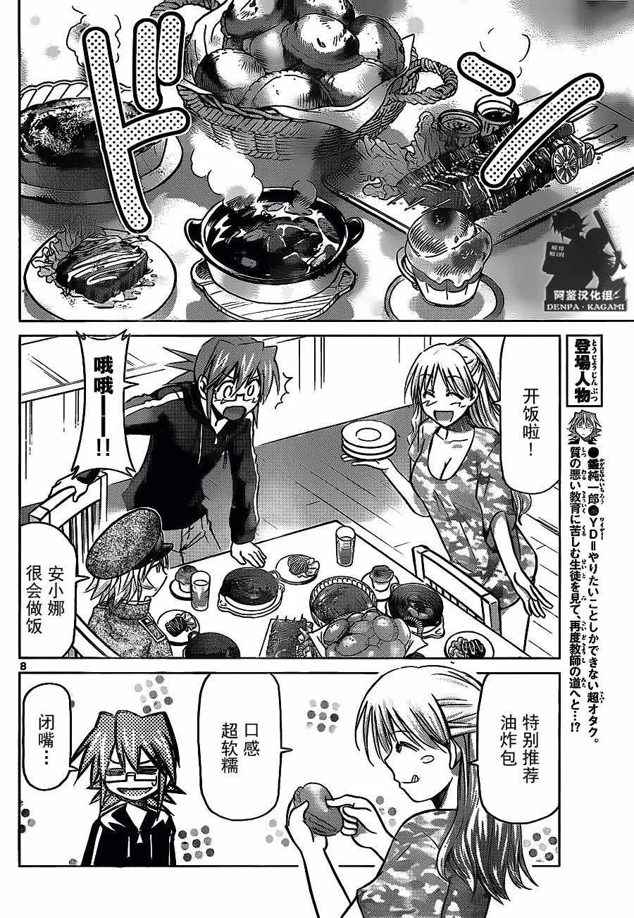 第208话 招待 第8页