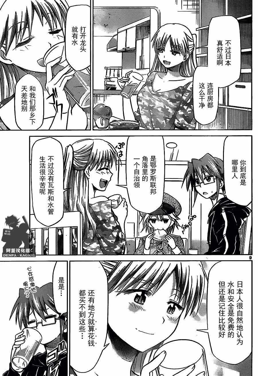 第208话 招待 第9页