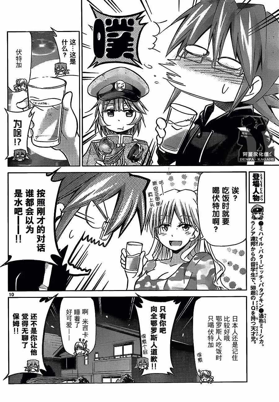 第208话 招待 第10页