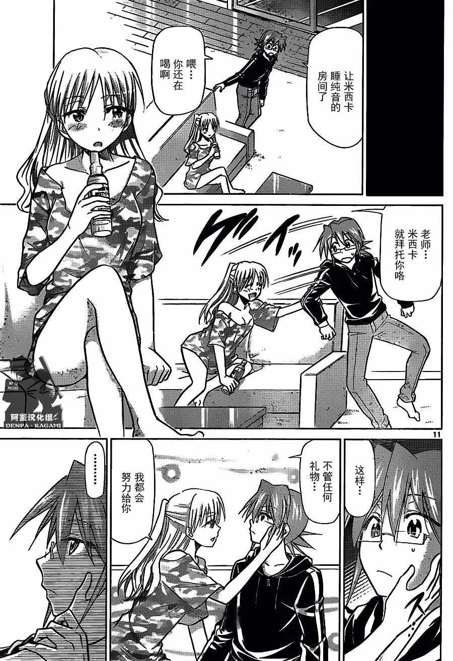 第208话 招待 第11页