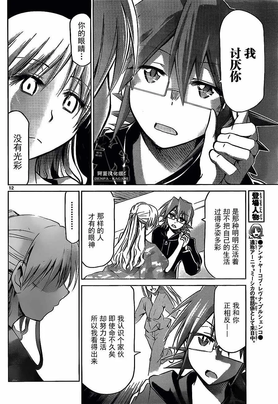 第208话 招待 第12页