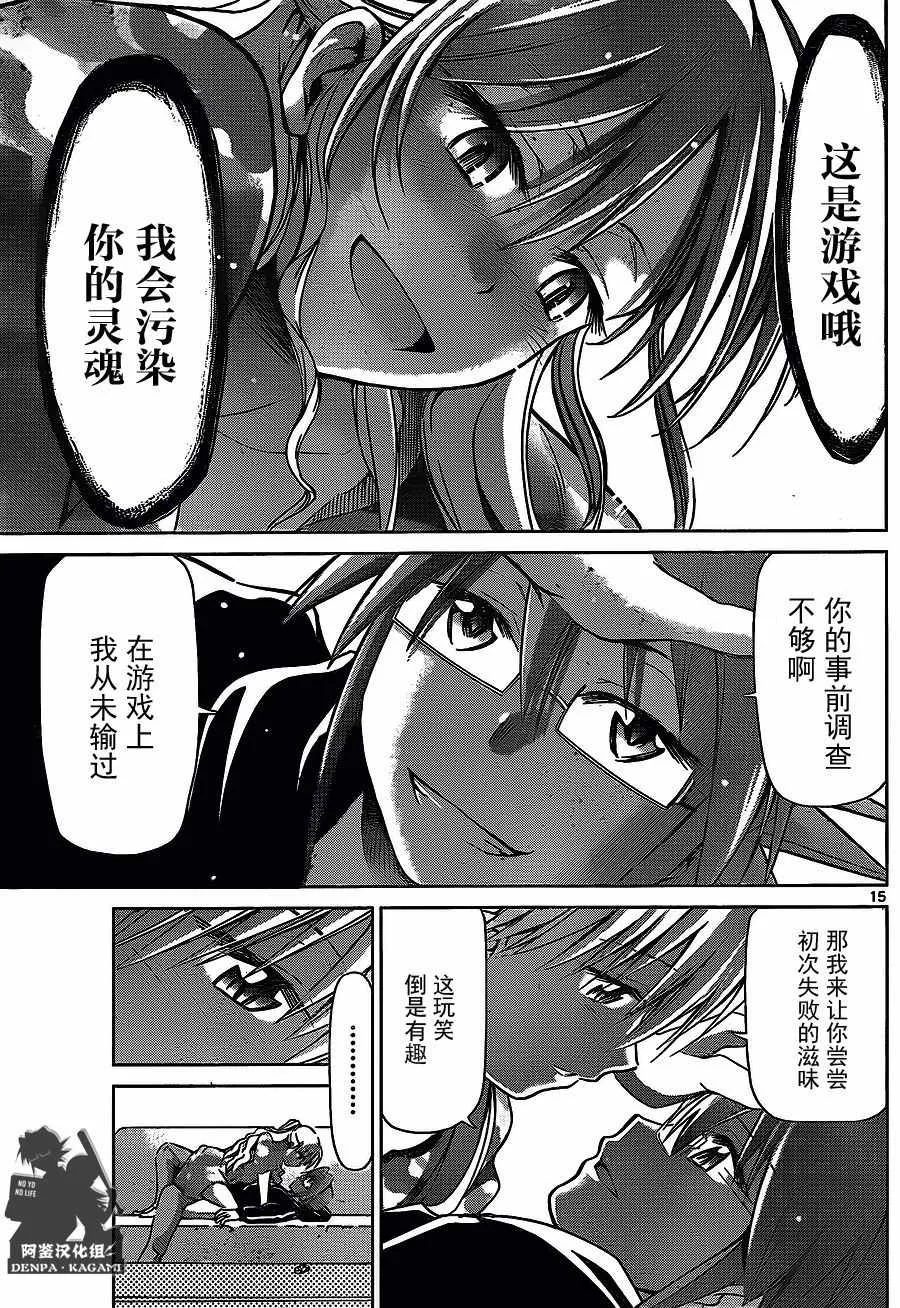 第208话 招待 第15页