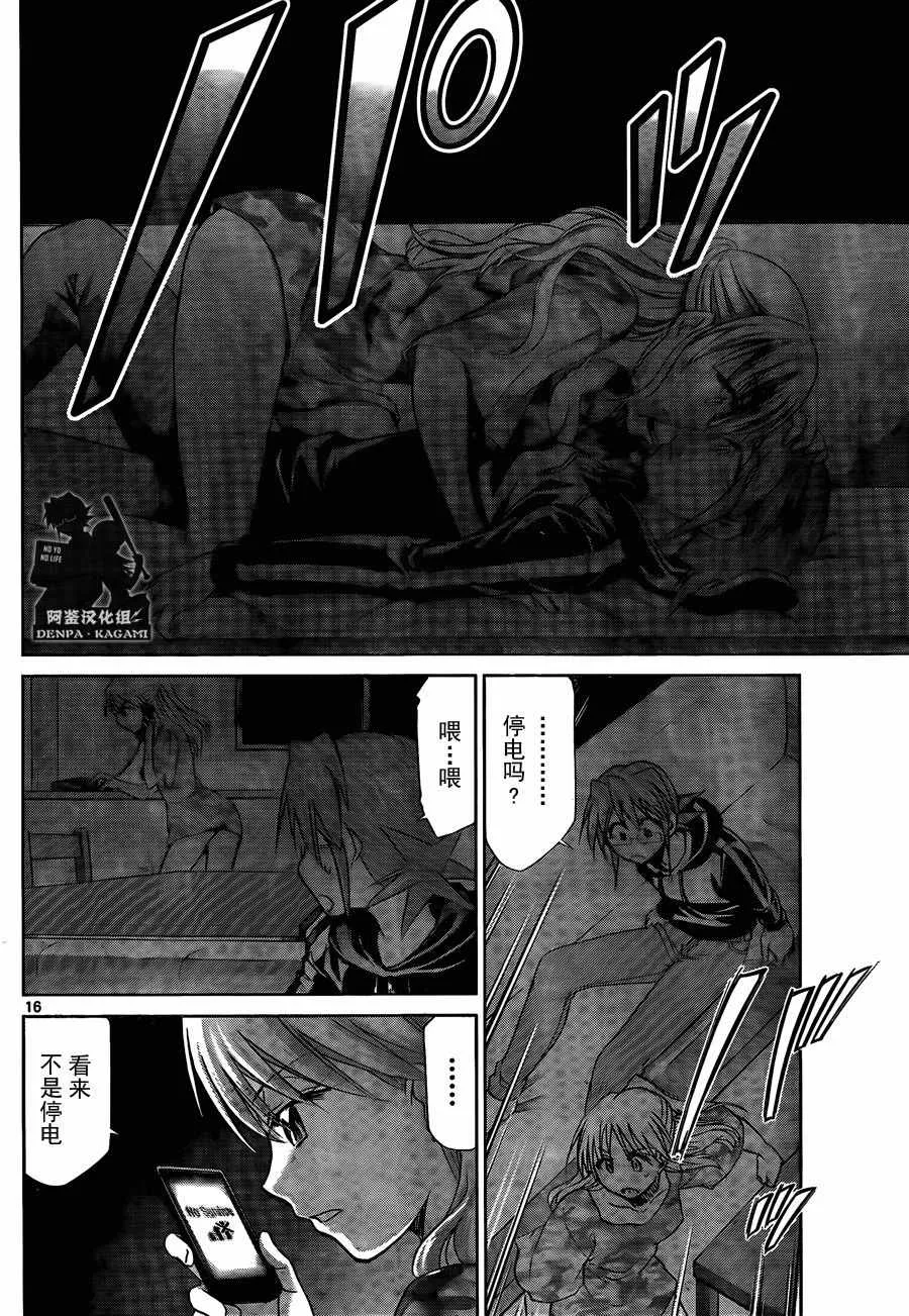 第208话 招待 第16页