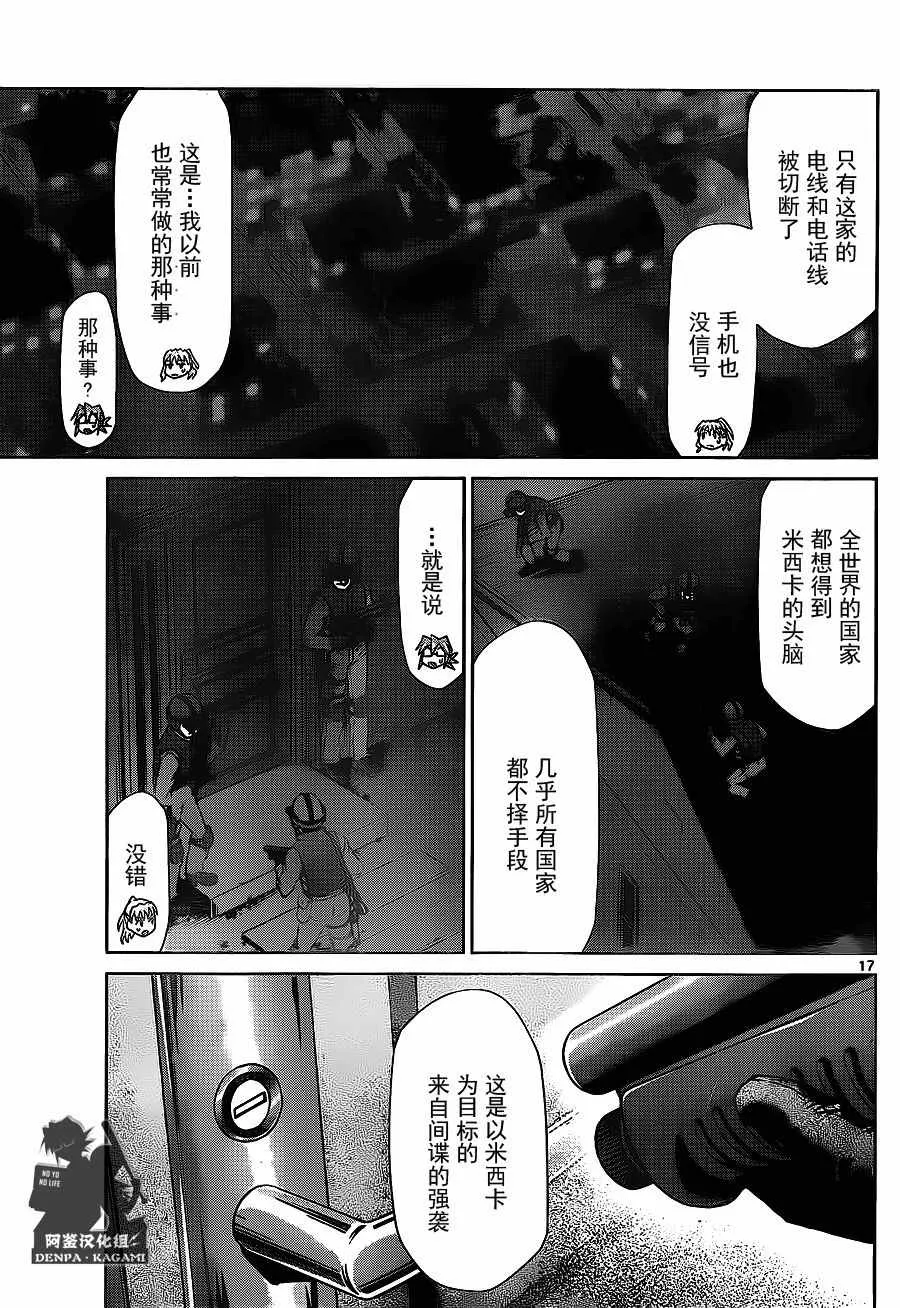 第208话 招待 第17页