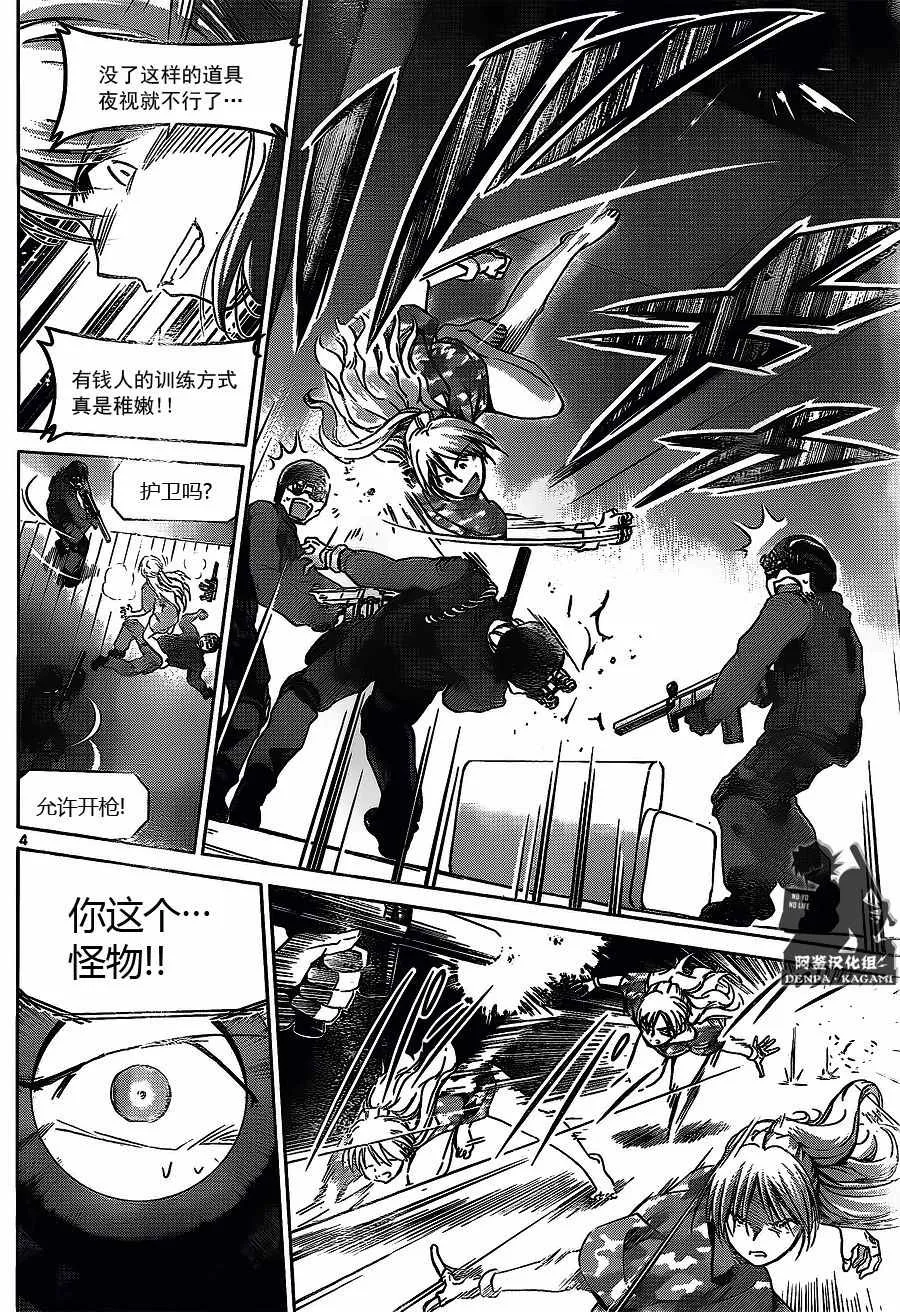 第209话 安小娜的目的 第4页