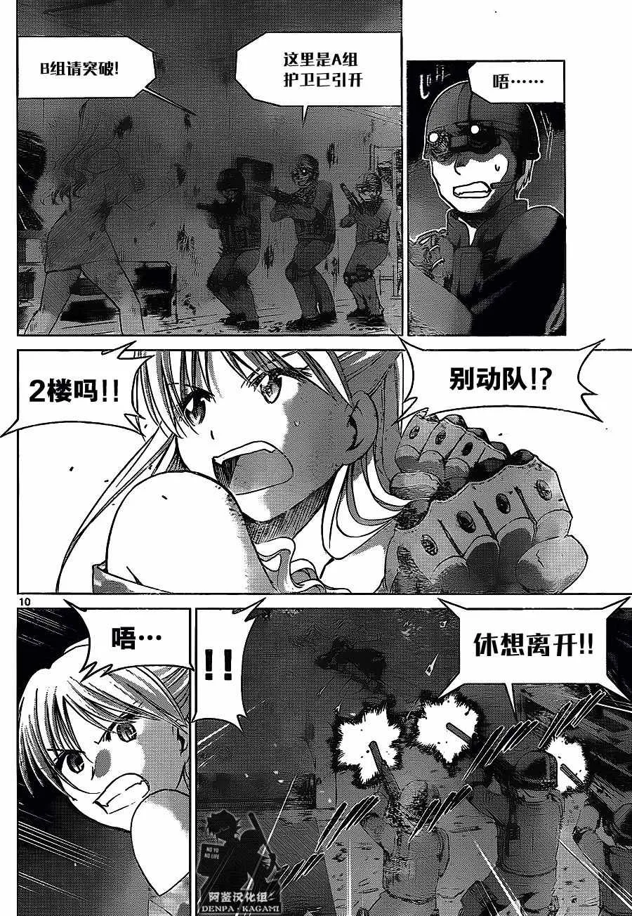 第209话 安小娜的目的 第10页