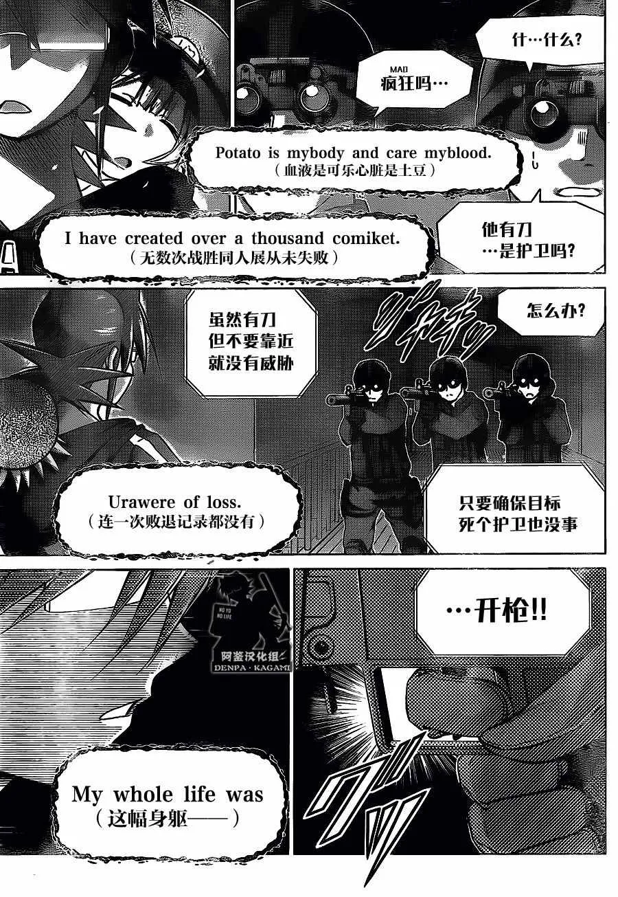 第209话 安小娜的目的 第13页