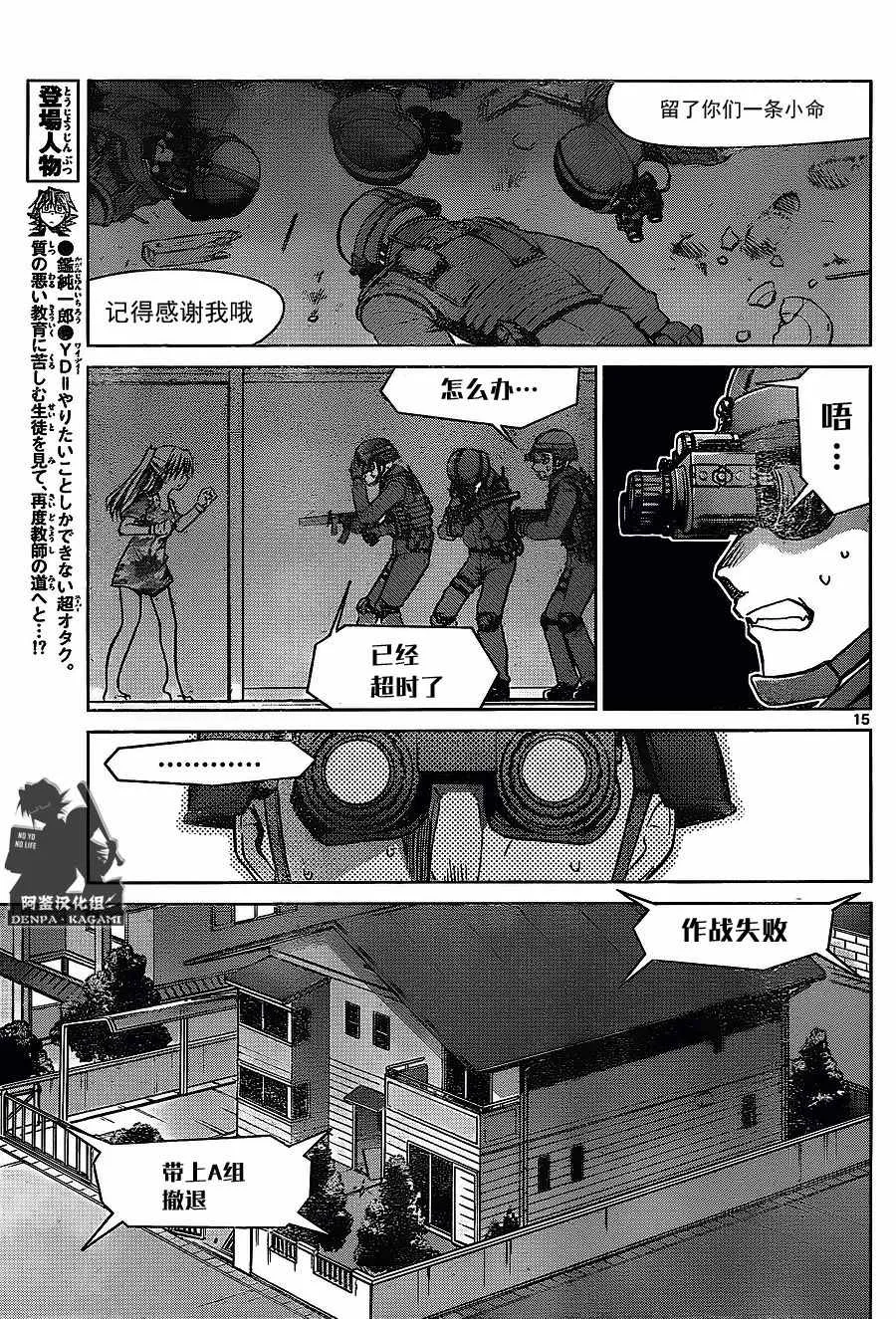 第209话 安小娜的目的 第15页