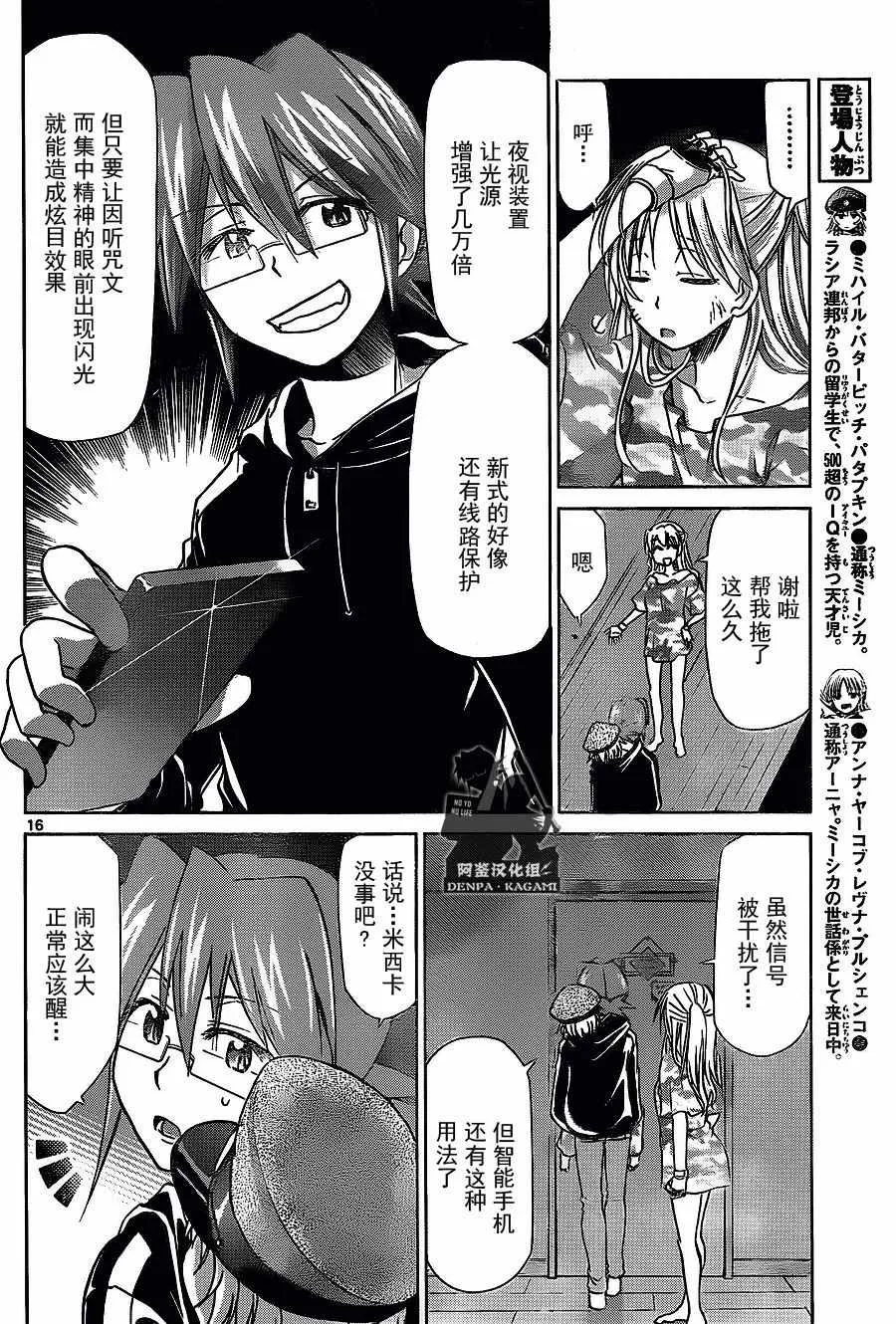 第209话 安小娜的目的 第16页