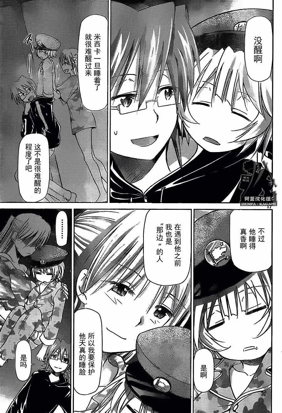 第209话 安小娜的目的 第17页