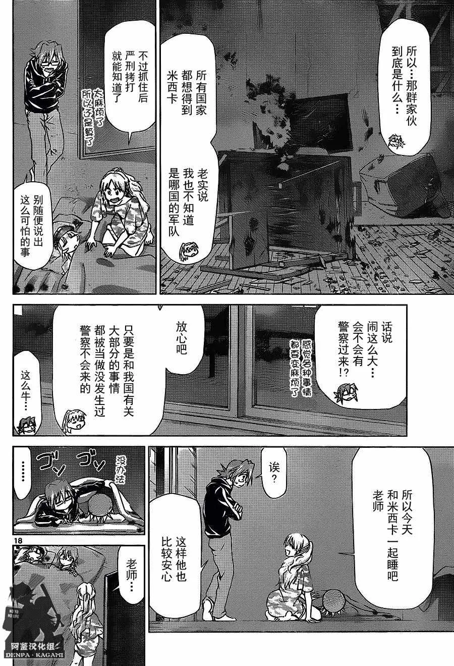 第209话 安小娜的目的 第18页
