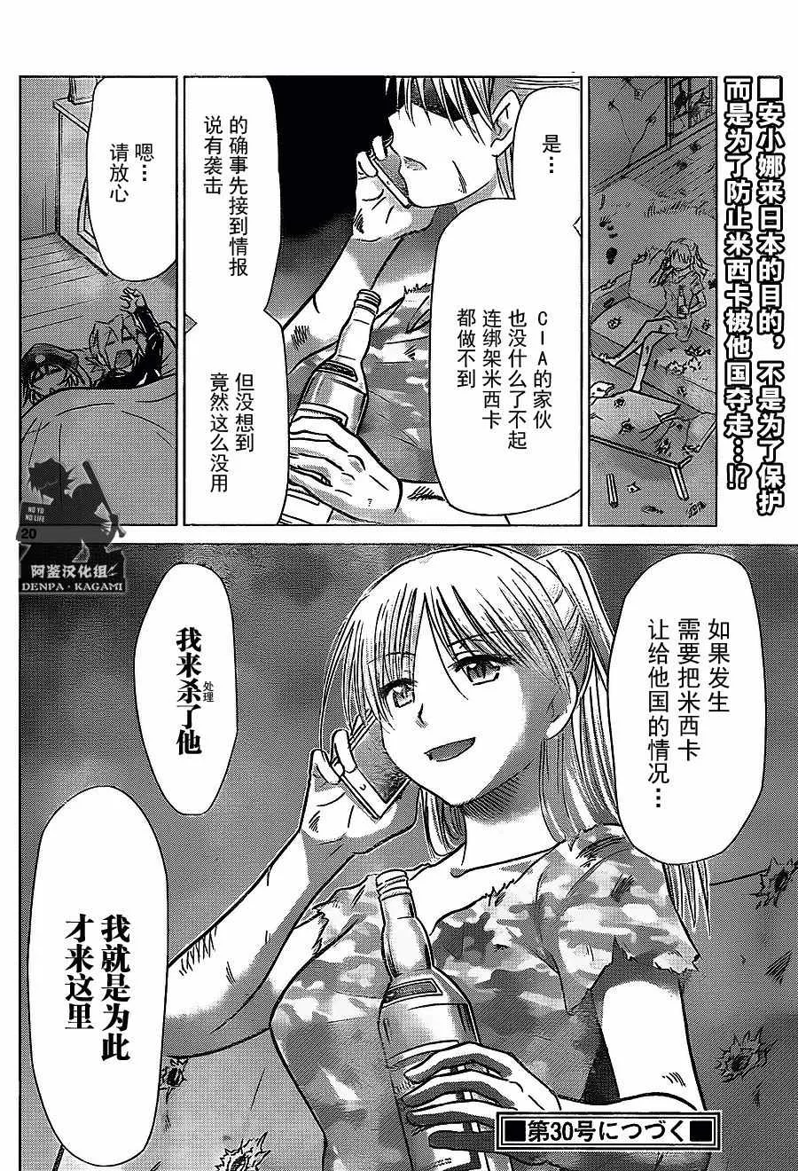 第209话 安小娜的目的 第20页
