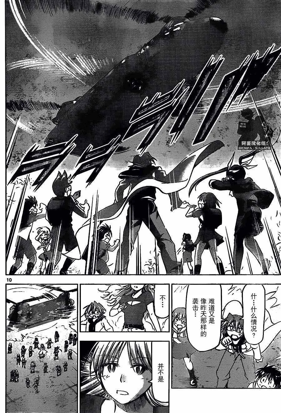 第210话 第10页