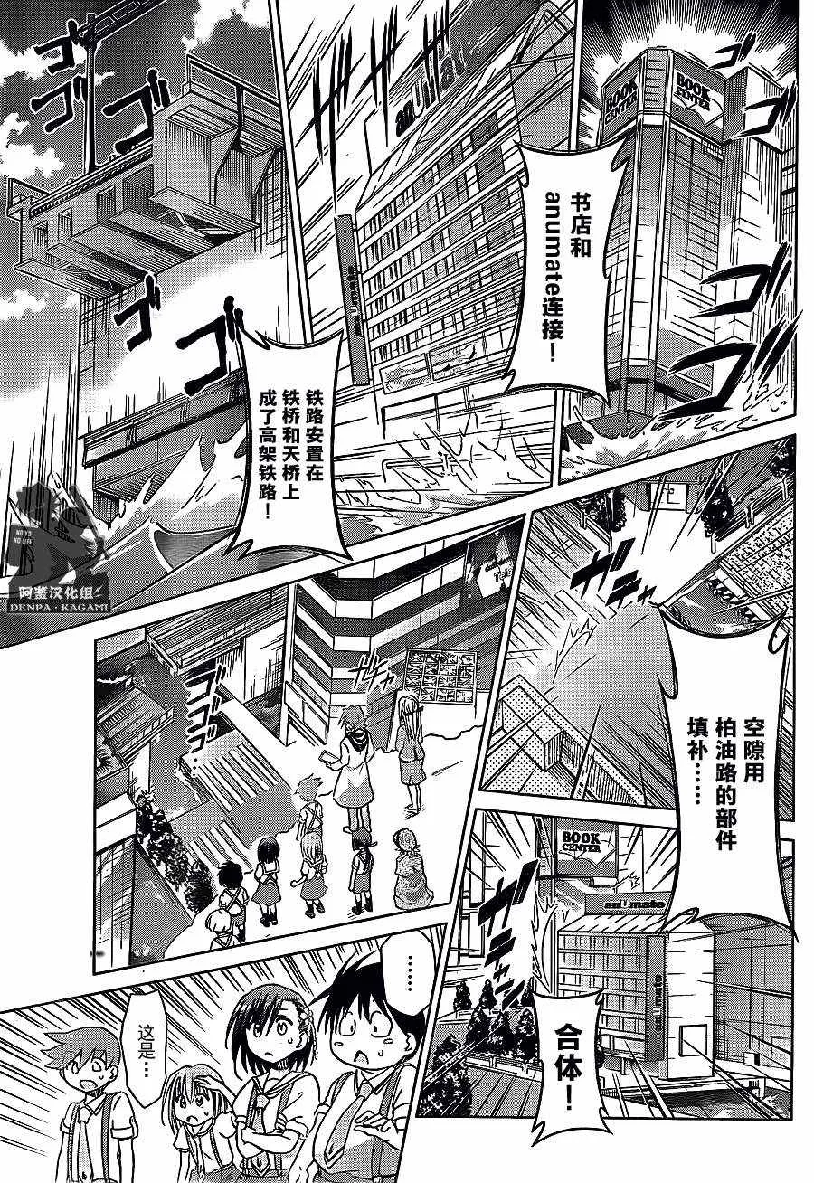 第211话 沙盘的原形 第9页