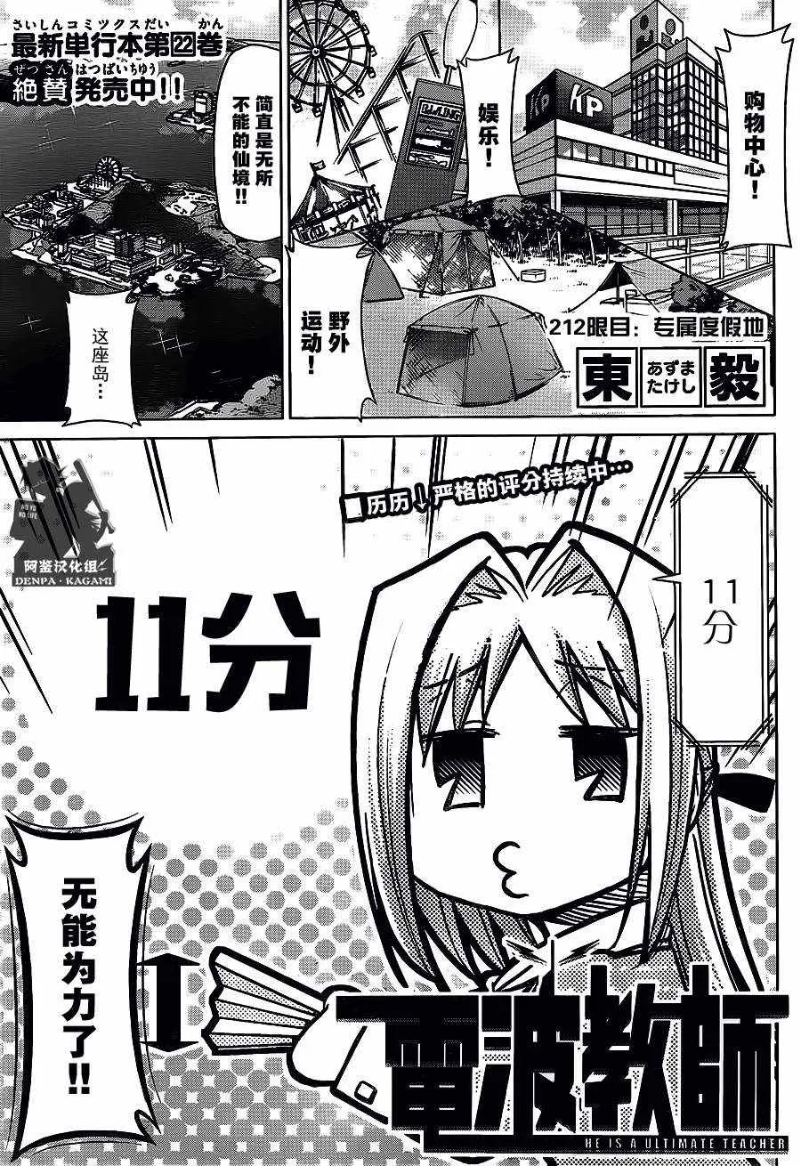 第212话 电波教师 第1页