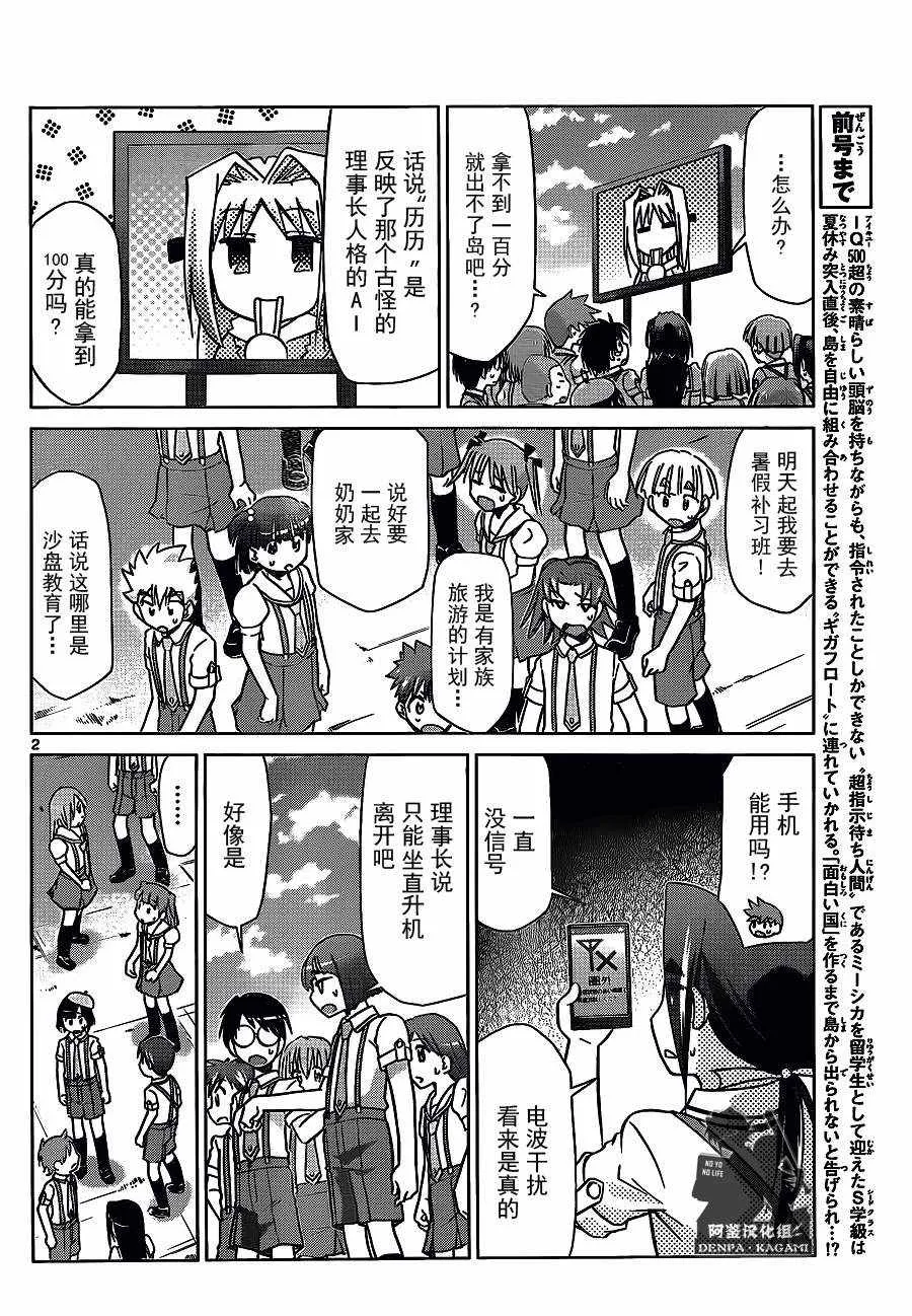 第212话 电波教师 第2页