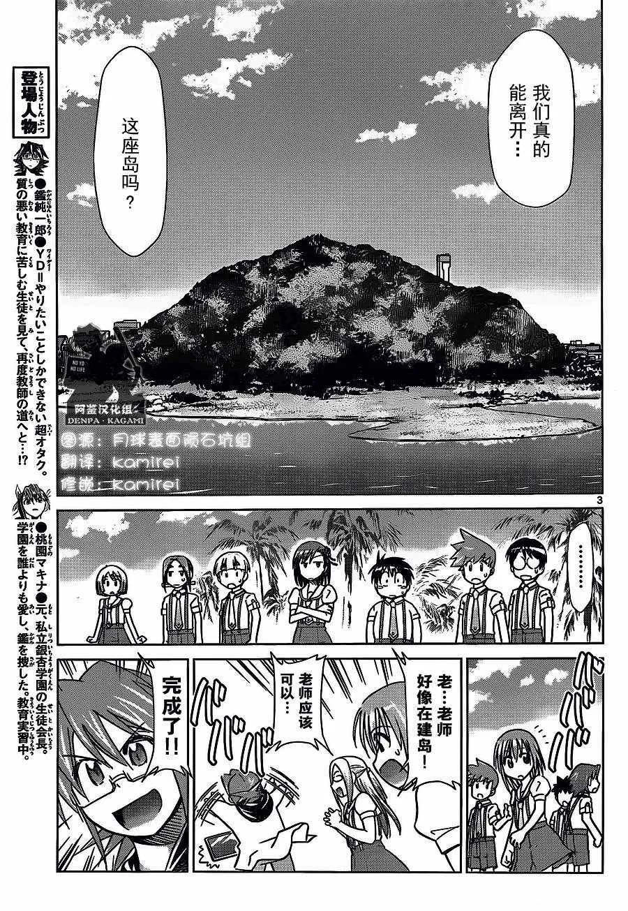 第212话 电波教师 第3页
