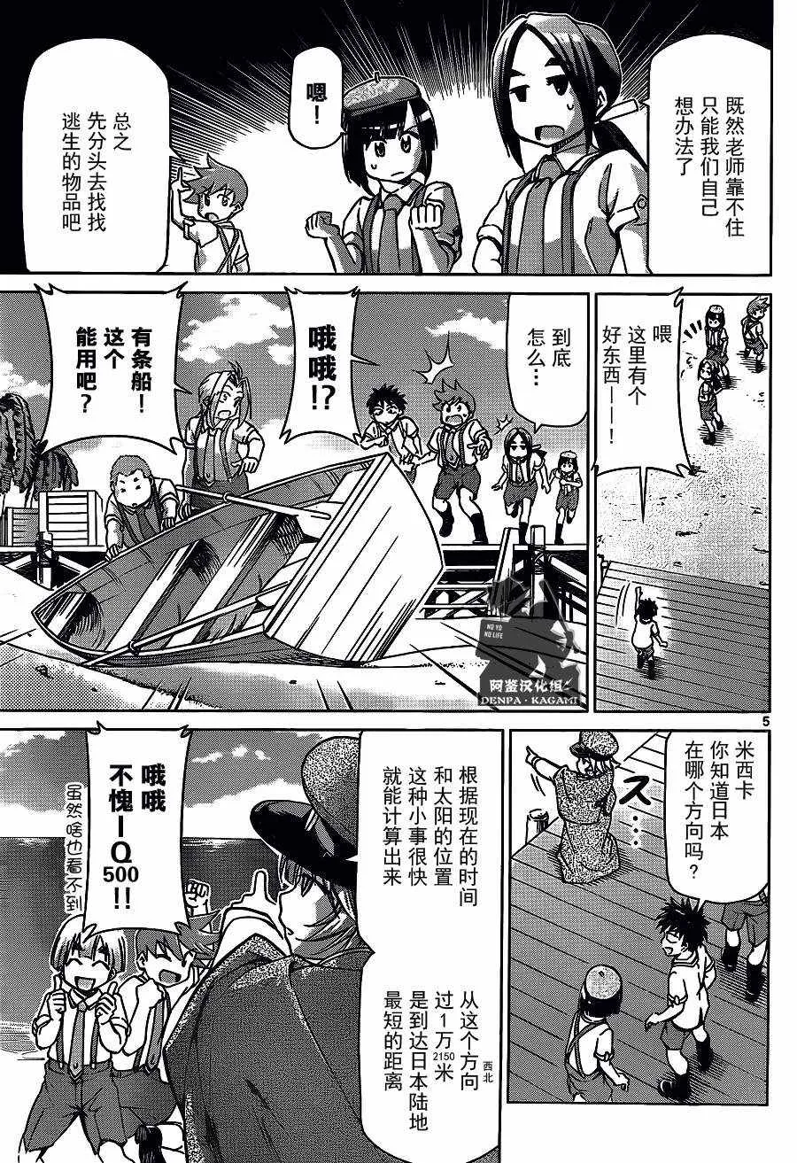 第212话 电波教师 第5页