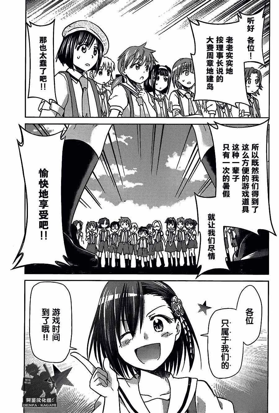 第212话 电波教师 第9页