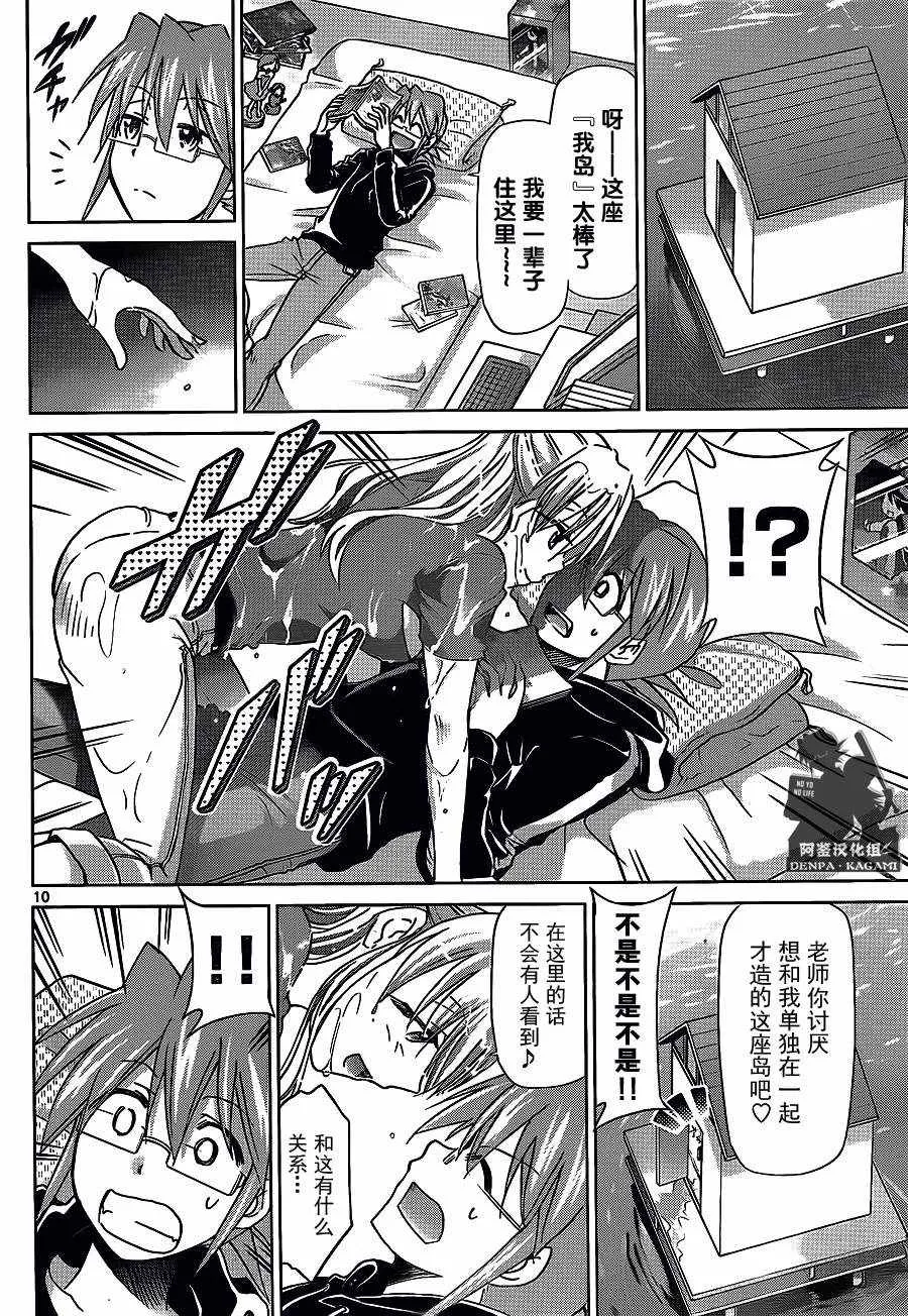 第212话 电波教师 第10页