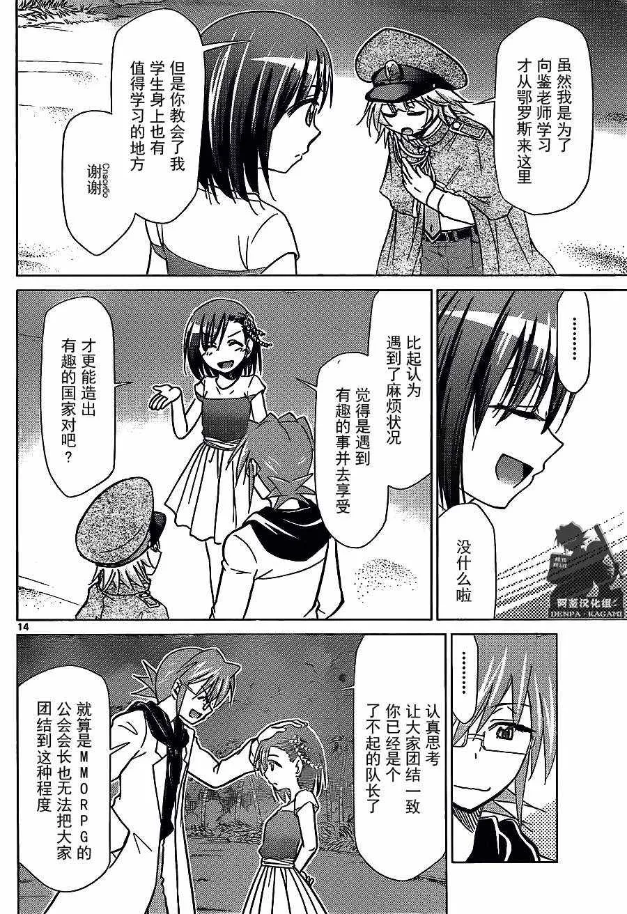第212话 电波教师 第14页