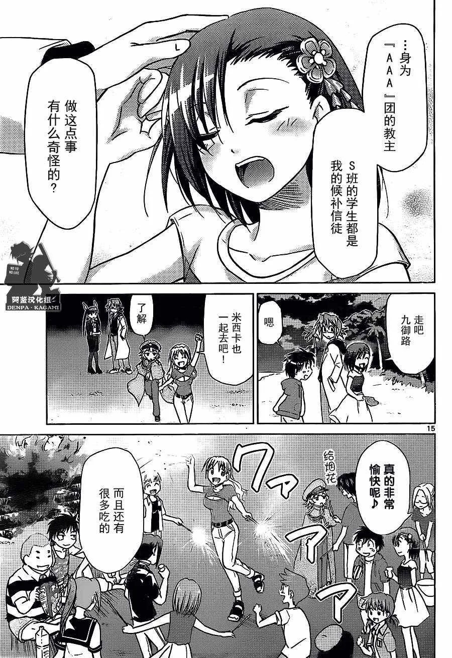 第212话 电波教师 第15页