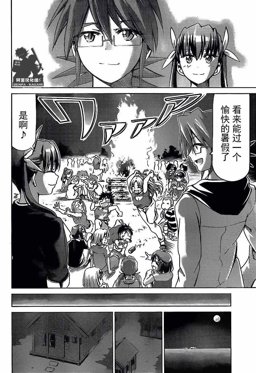 第212话 电波教师 第16页